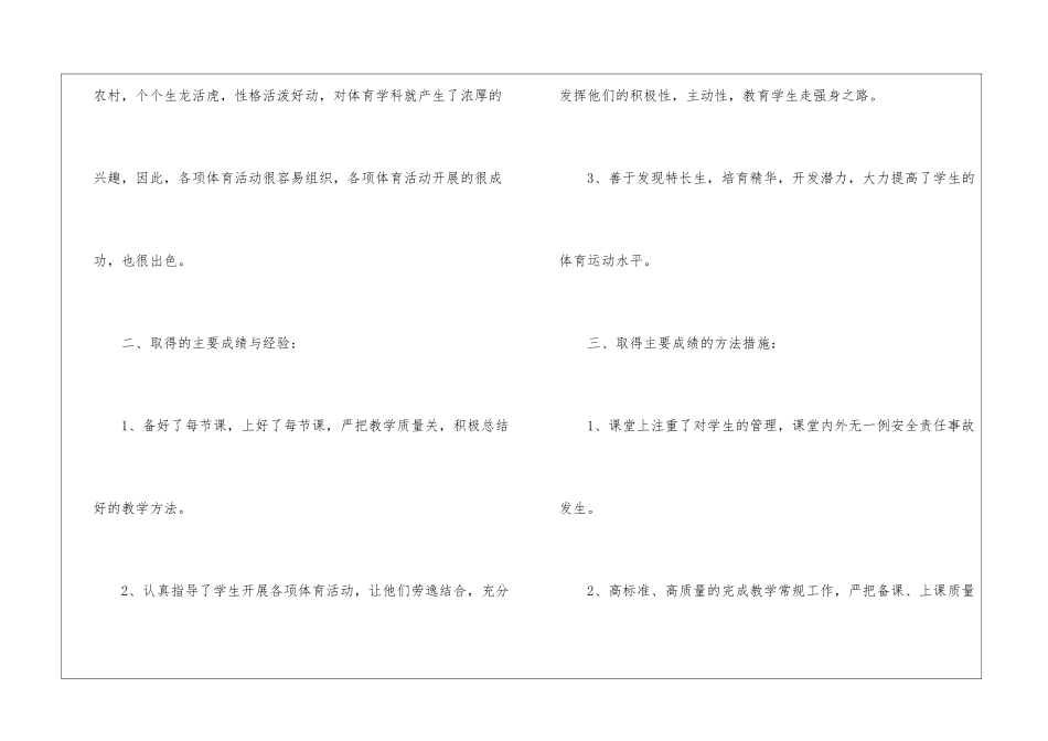 五年级体育教学总结汇编十篇_第2页