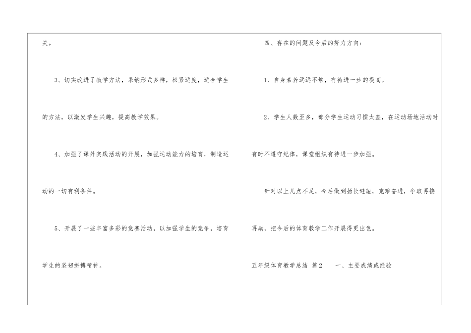 五年级体育教学总结汇编十篇_第3页