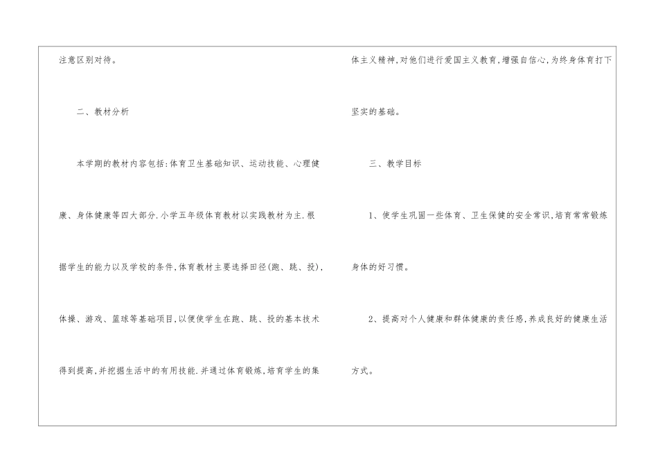 五年级体育教学计划九篇_第2页