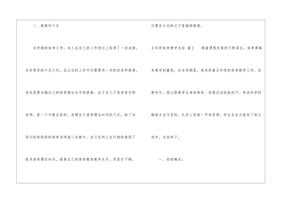 五年级体育教学总结集锦十篇_第3页