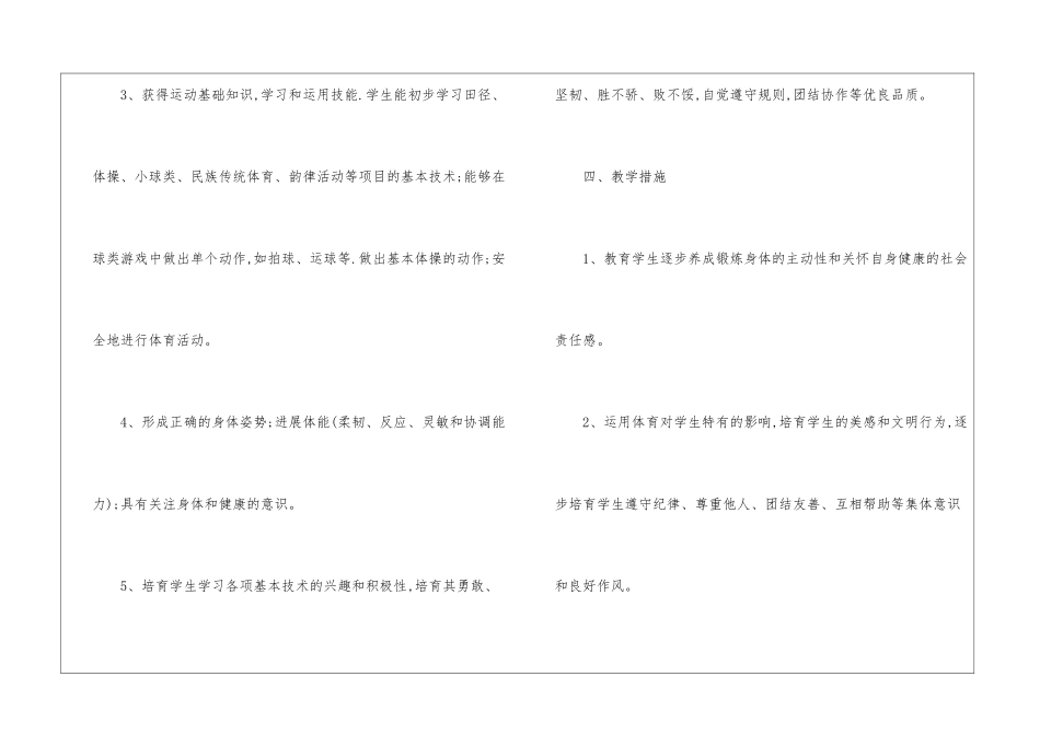 五年级体育教学计划锦集8篇_第3页