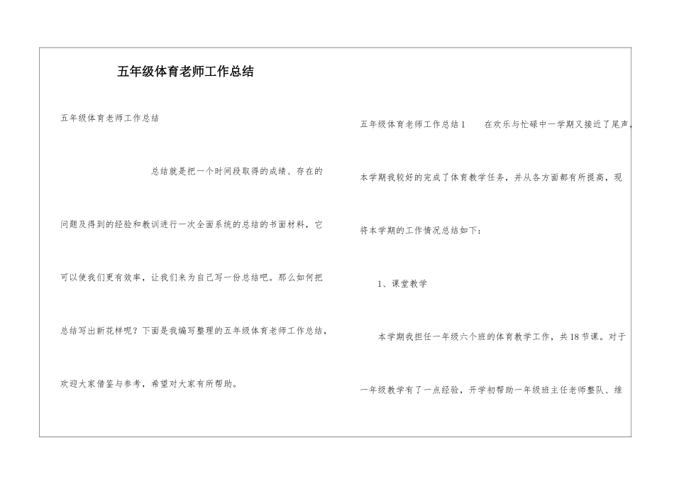 五年级体育教师工作总结_第1页