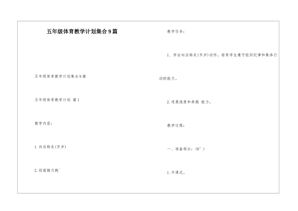 五年级体育教学计划集合9篇_第1页