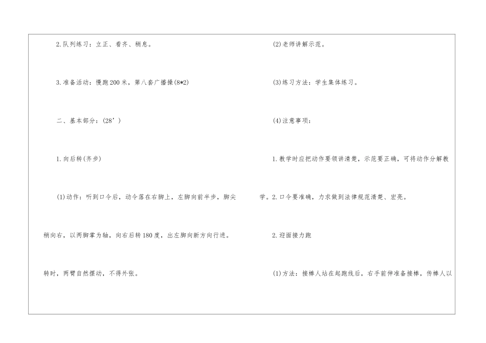 五年级体育教学计划集合9篇_第2页