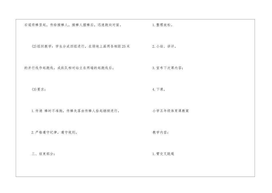 五年级体育教学计划集合9篇_第3页