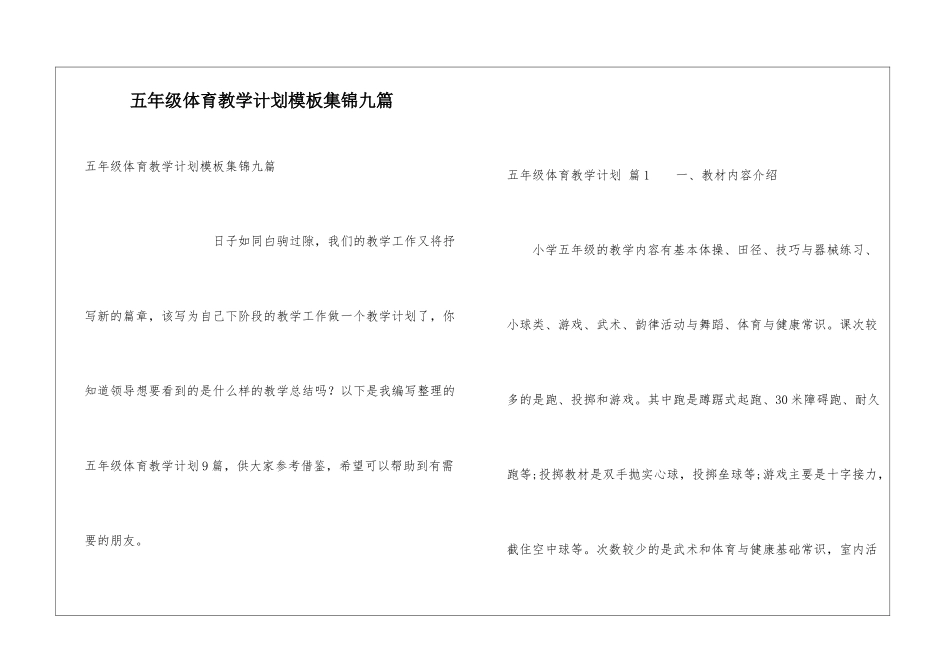 五年级体育教学计划模板集锦九篇_第1页