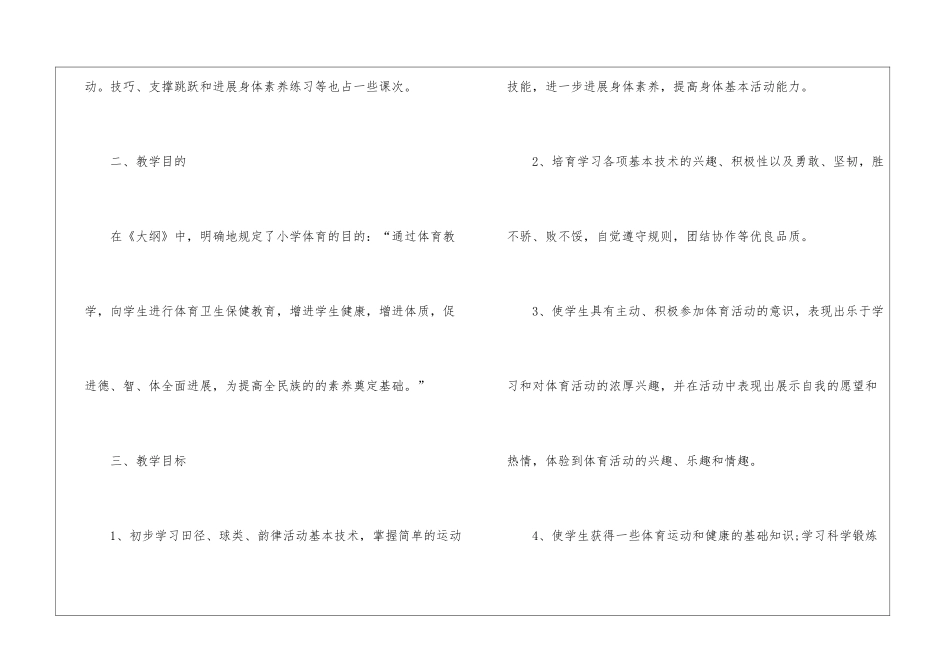 五年级体育教学计划模板集锦九篇_第2页