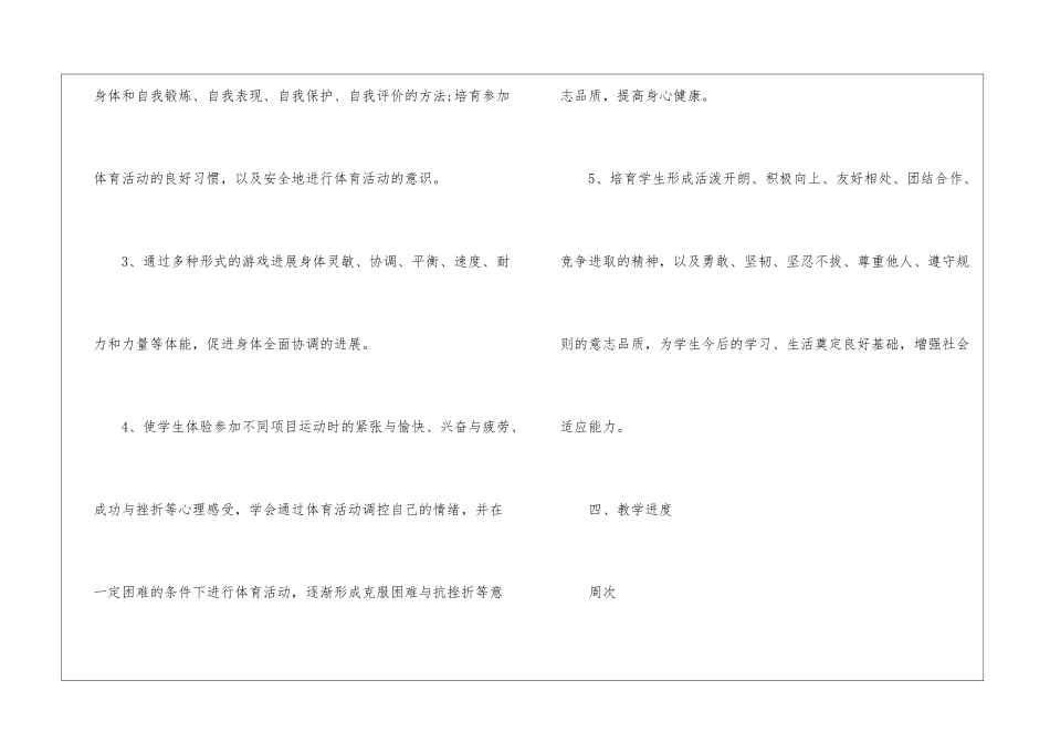 五年级体育教学计划模板集锦九篇_第3页