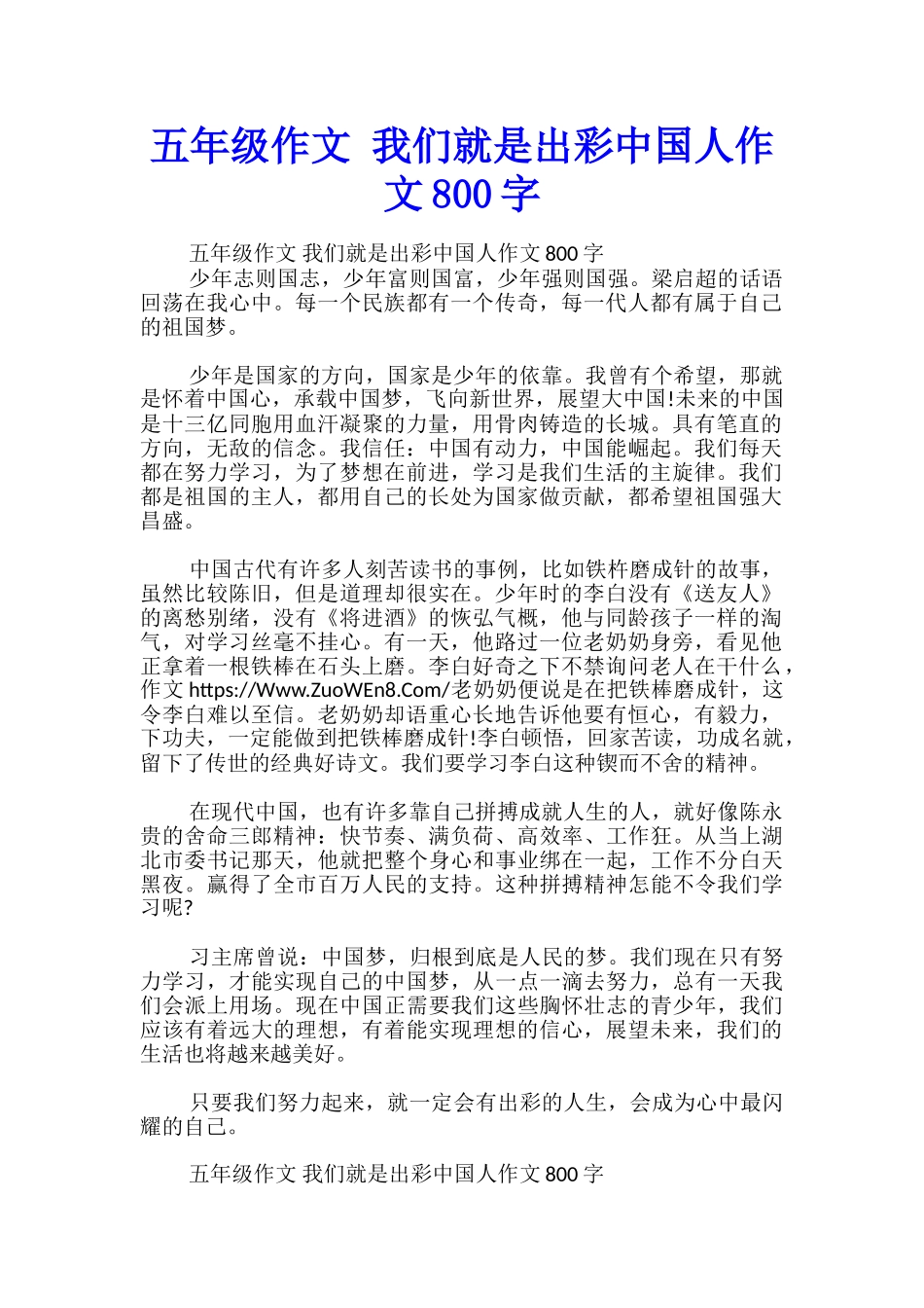 五年级作文-我们就是出彩中国人作文800字_第1页