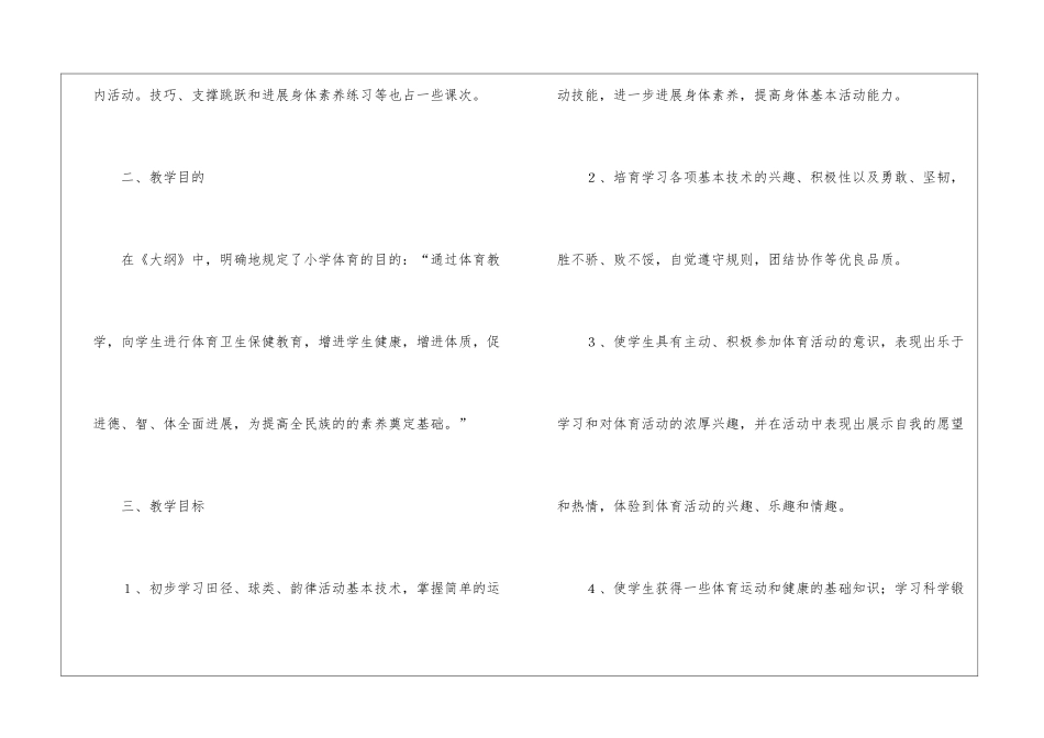 五年级体育教学计划汇编十篇_第2页