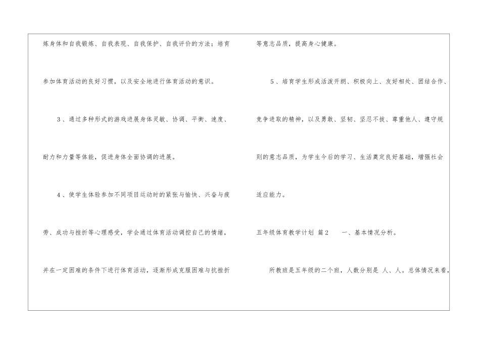 五年级体育教学计划汇编十篇_第3页