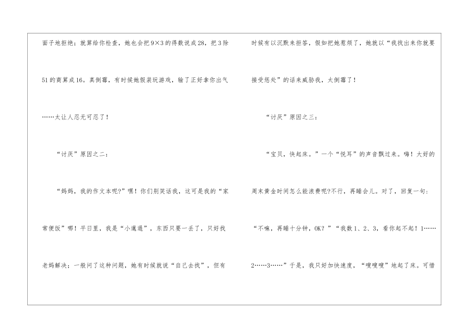 五年级作文合集10篇_第2页