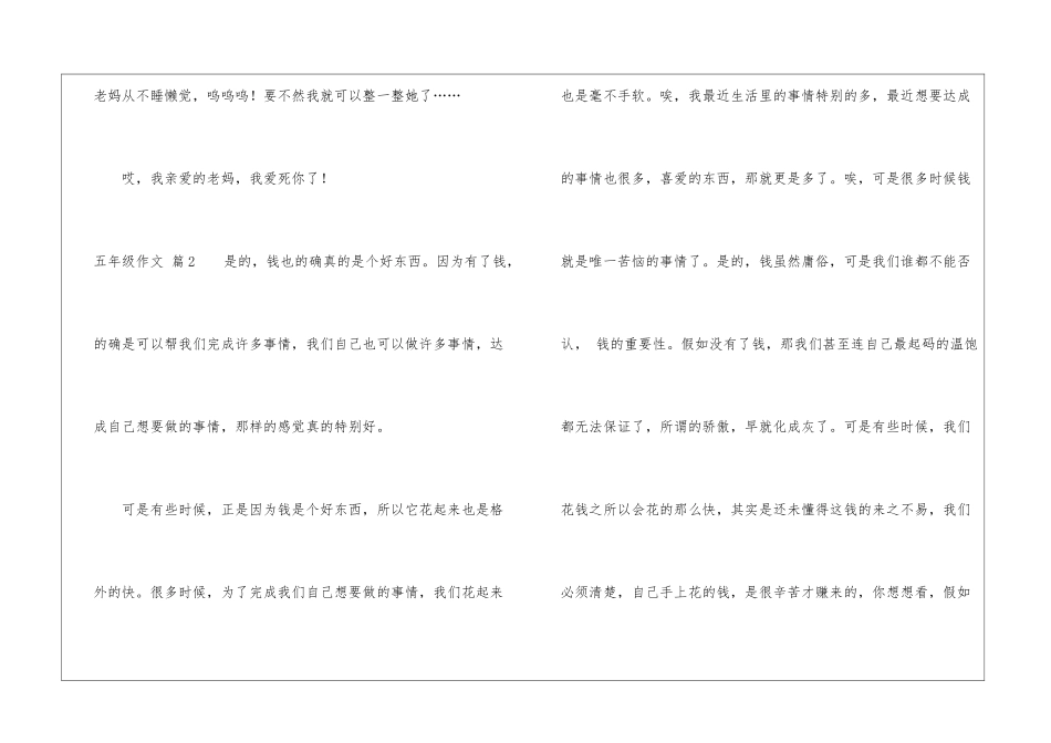 五年级作文合集10篇_第3页