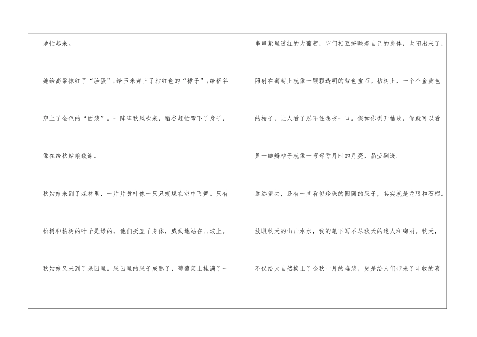 五年级作文秋天的景色_第3页