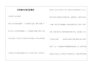 五年级作文秋天的景色