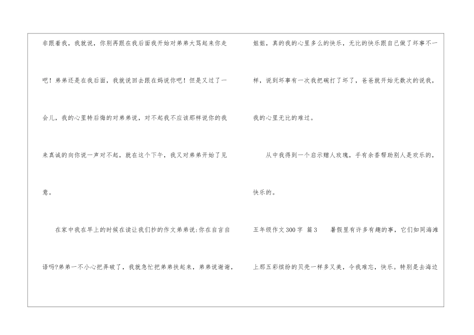 五年级作文300字汇编五篇_第3页