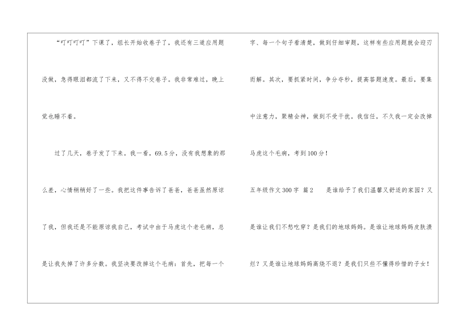 五年级作文300字3篇_第2页