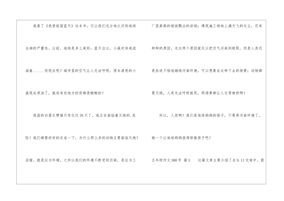五年级作文300字3篇_第3页