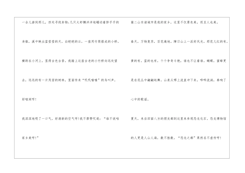 五年级作文我的家乡美_第2页
