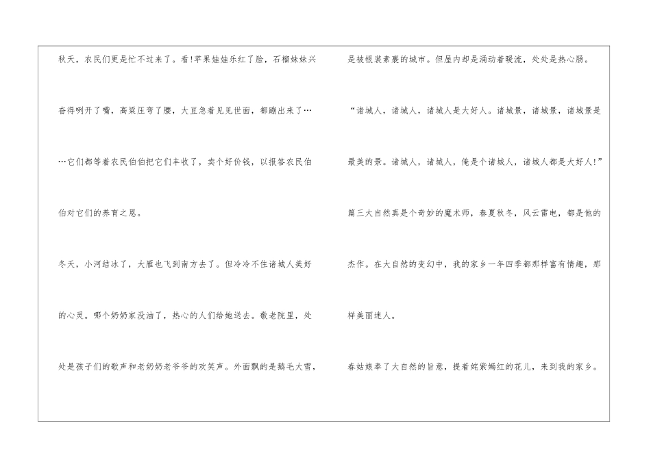 五年级作文我的家乡美_第3页