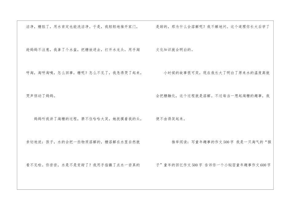 五年级作文童年趣事500字-童年趣事_第2页