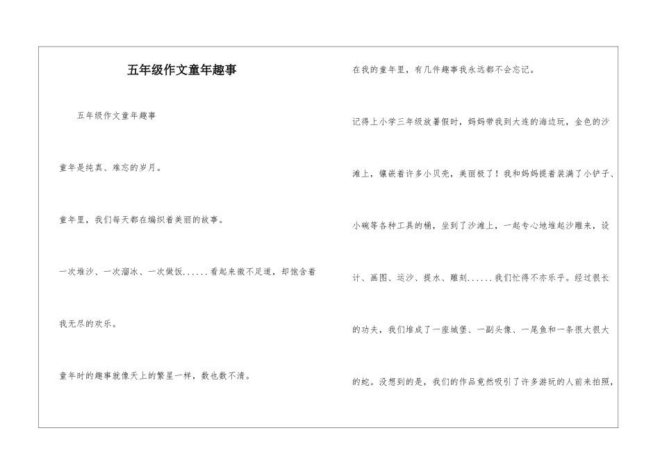 五年级作文童年趣事_第1页
