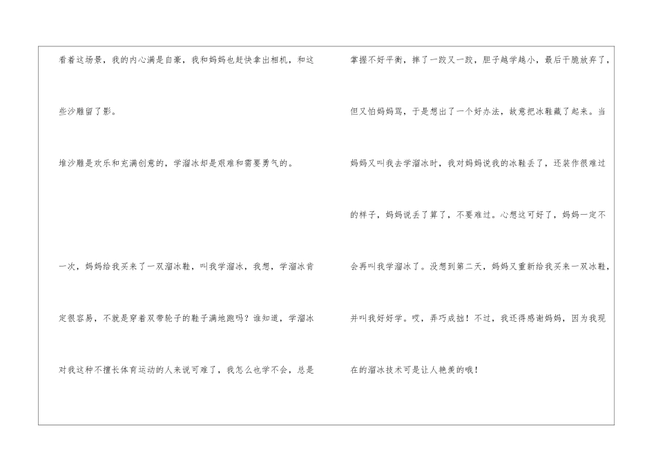 五年级作文童年趣事_第2页