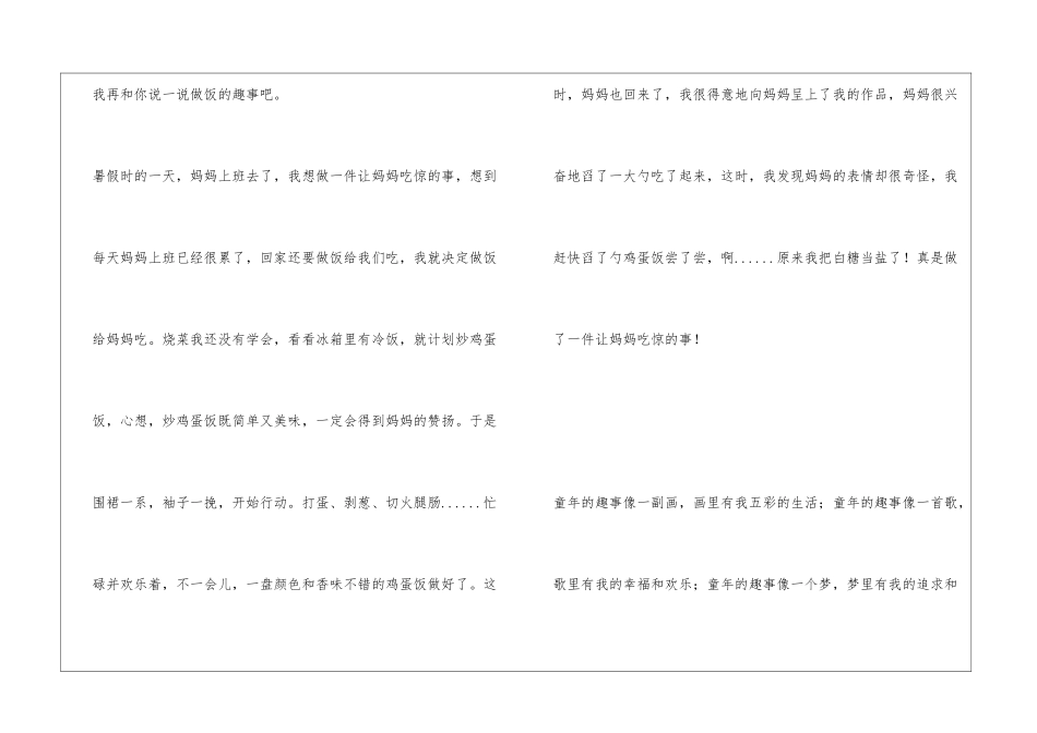 五年级作文童年趣事_第3页