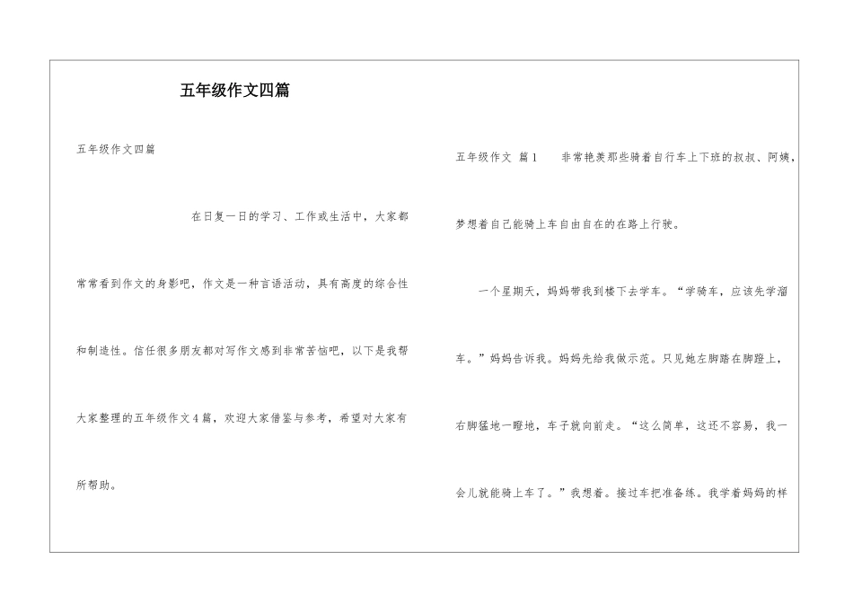 五年级作文四篇_第1页