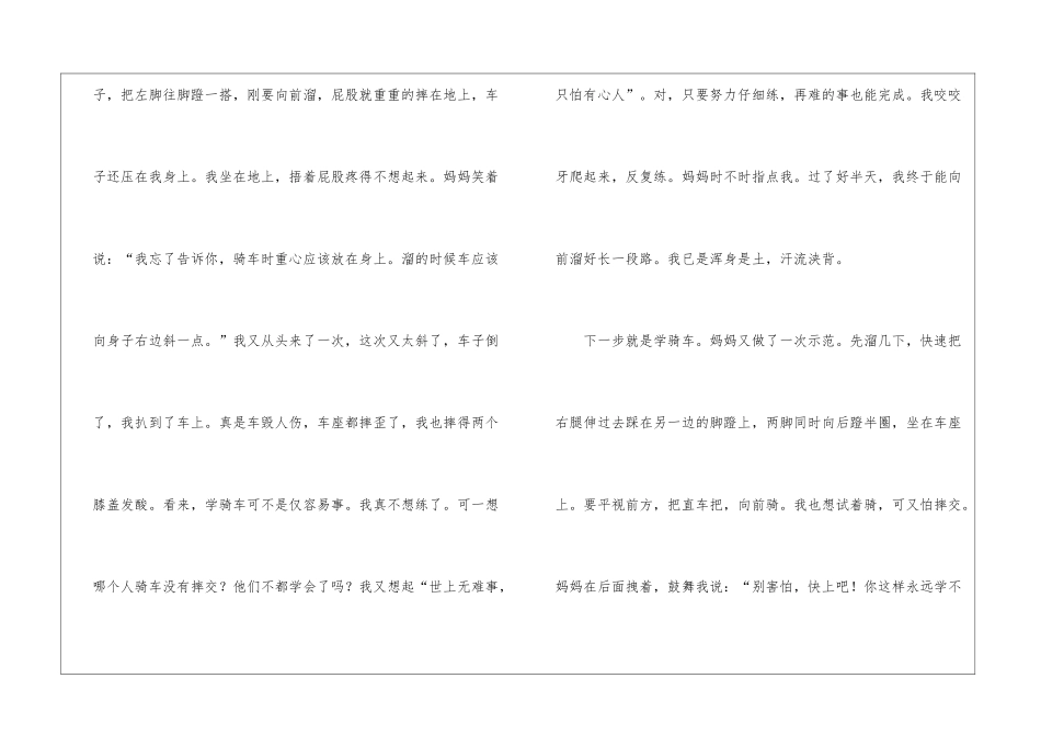 五年级作文四篇_第2页