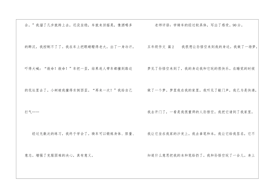 五年级作文四篇_第3页