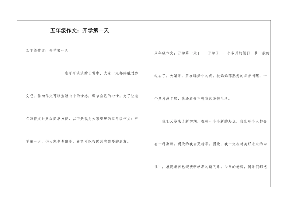 五年级作文：开学第一天_第1页