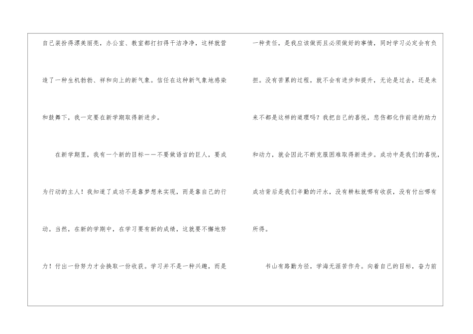 五年级作文：开学第一天_第2页