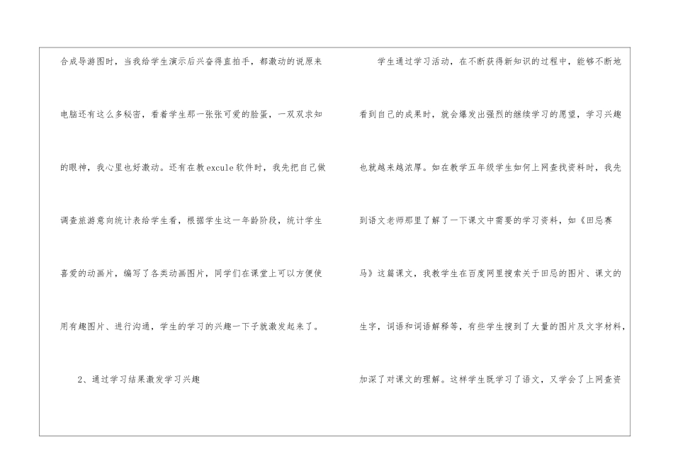 五年级信息技术教学工作总结集锦六篇_第3页