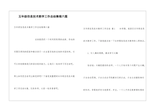 五年级信息技术教学工作总结集锦六篇