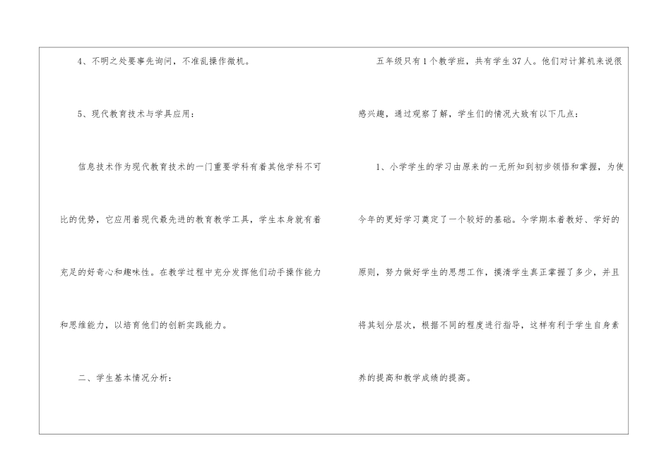 五年级信息技术教学计划_第3页