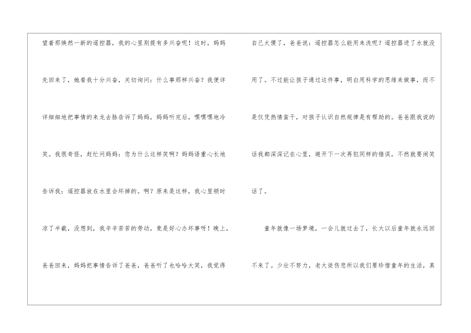 五年级作文童年趣事700字-童年趣事_第2页