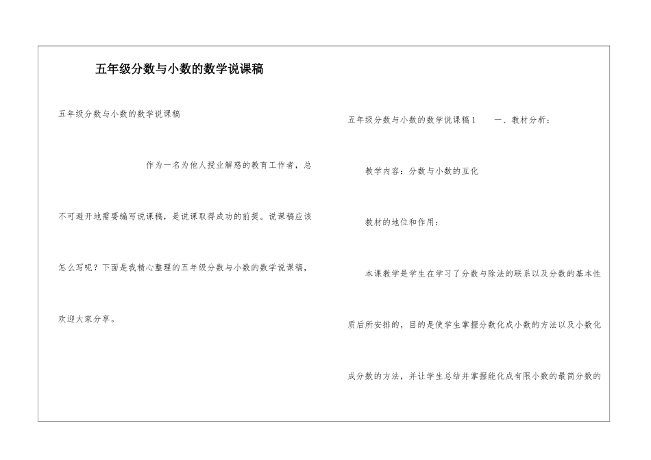 五年级分数与小数的数学说课稿_第1页