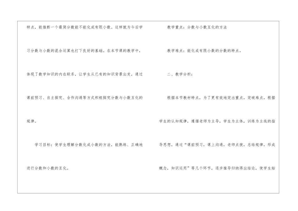 五年级分数与小数的数学说课稿_第2页