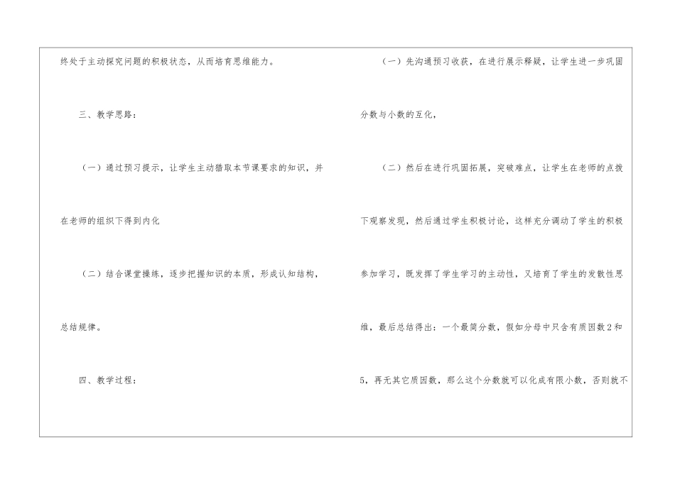 五年级分数与小数的数学说课稿_第3页
