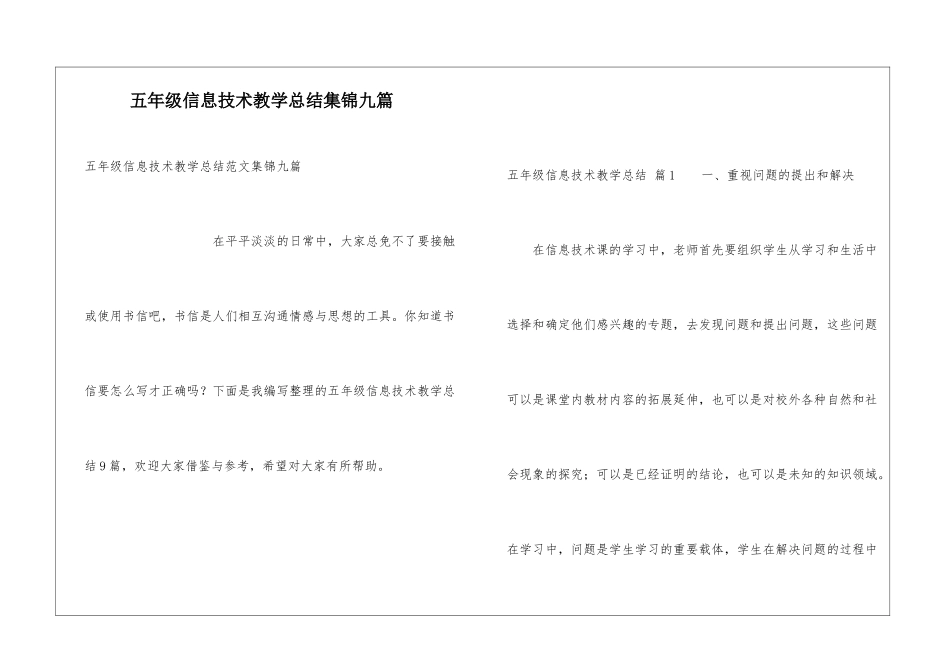 五年级信息技术教学总结集锦九篇_第1页
