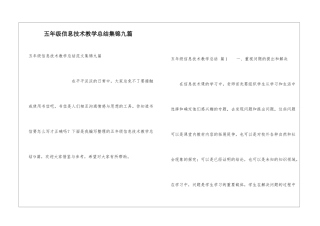 五年级信息技术教学总结集锦九篇