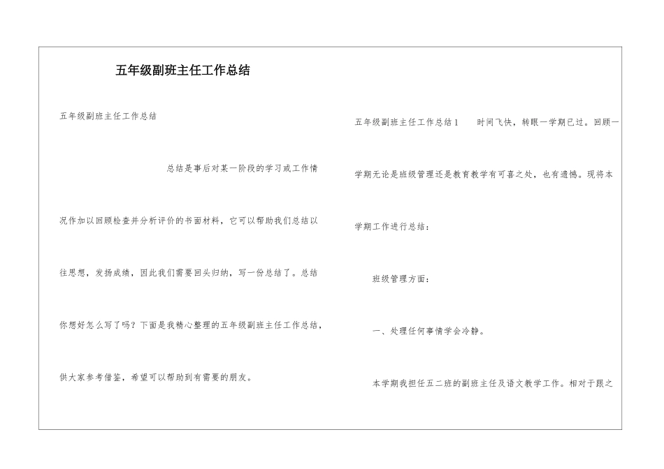 五年级副班主任工作总结_第1页