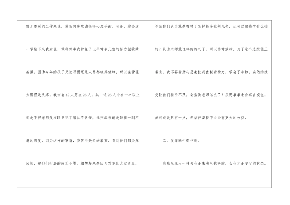 五年级副班主任工作总结_第2页