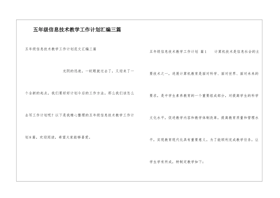 五年级信息技术教学工作计划汇编三篇_第1页