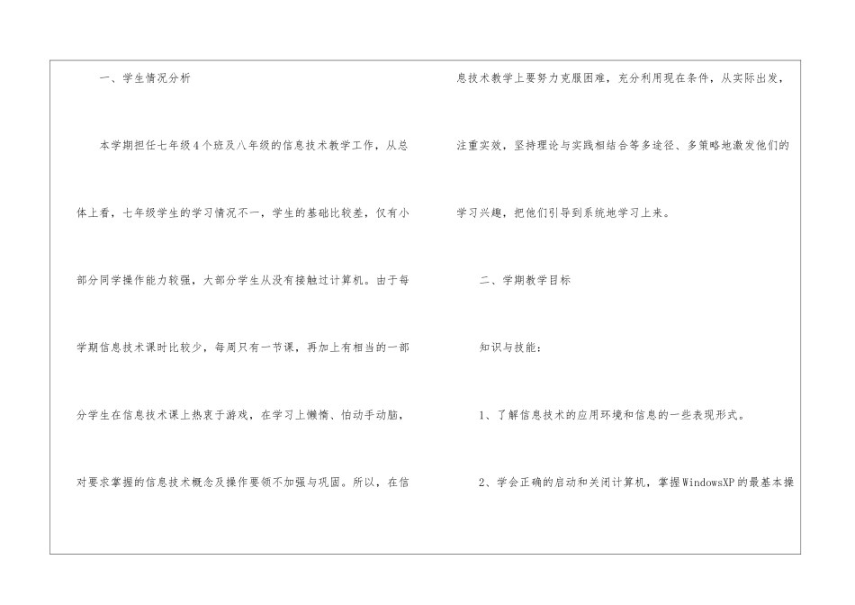 五年级信息技术教学工作计划汇编三篇_第2页