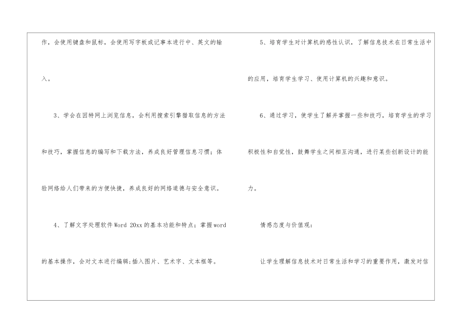 五年级信息技术教学工作计划汇编三篇_第3页