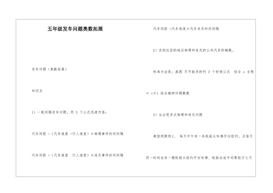 五年级发车问题奥数拓展_第1页