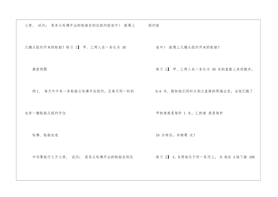 五年级发车问题奥数拓展_第2页