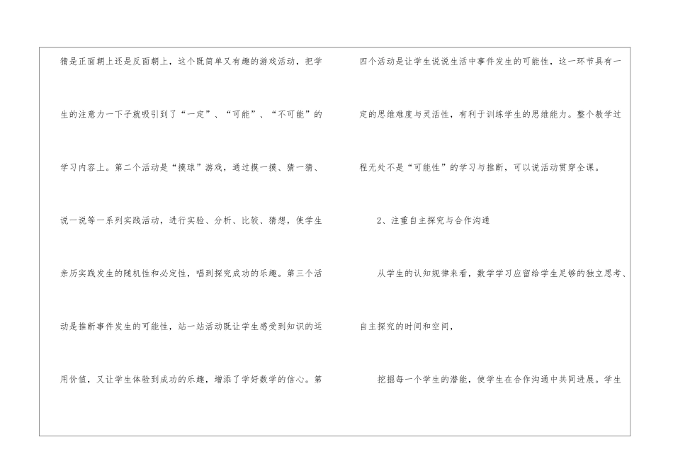 五年级可能性教学反思_第2页